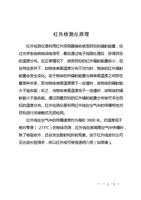 红外检测仪原理