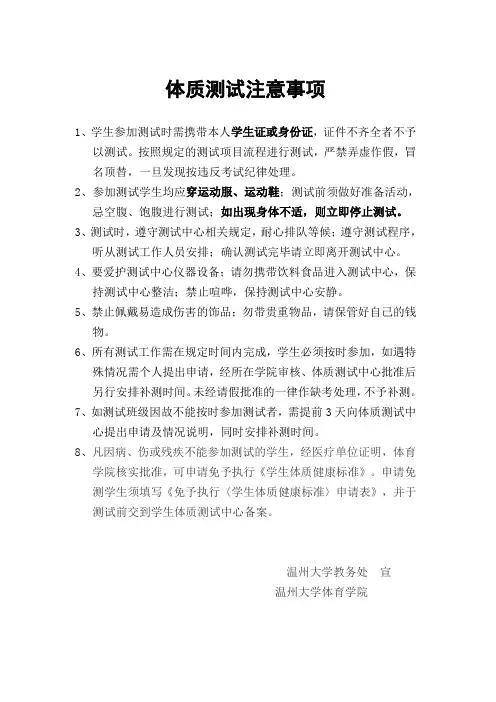 体质测试注意事项