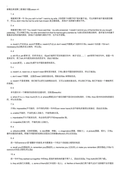 新概念英语第二册课后练习题答案详解（第41课）