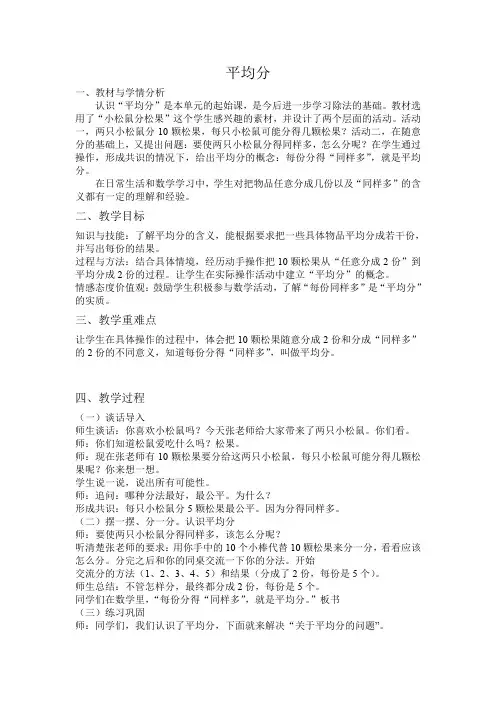 二年级上册数学教案-5.1 认识除法：平均分 ▏冀教版(2014秋)