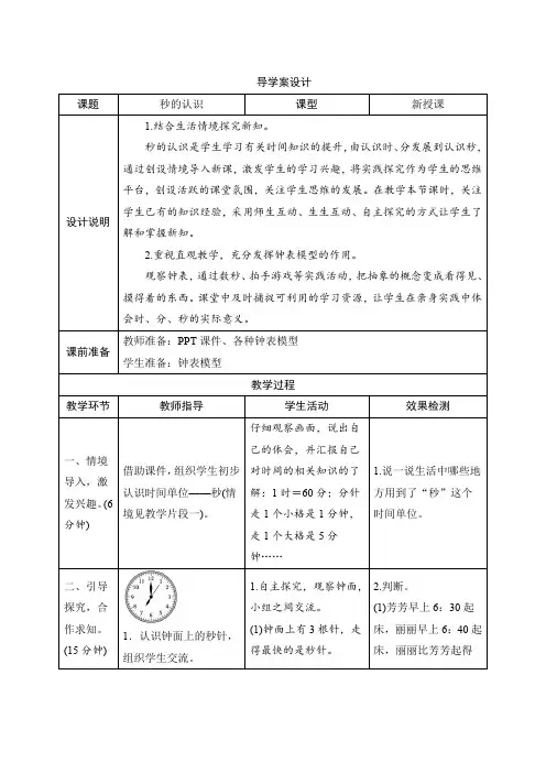 人教版三年级数学上册一_1《秒的认识》导学案设计