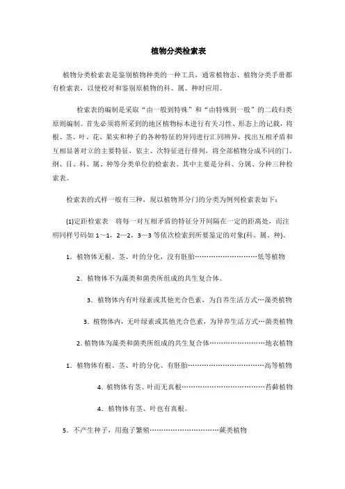 植物分类检索表
