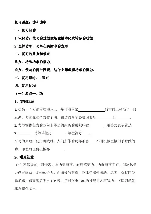 物理人教版八年级下册功与功率复习课