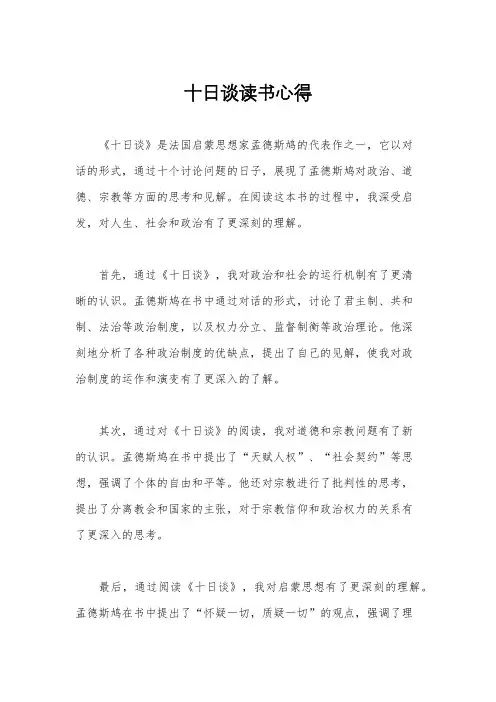 十日谈读书心得