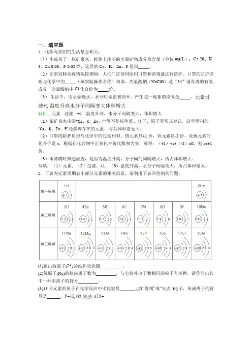 南京外国语学校人教版初中9年级化学第三章填空题专项知识点(含答案)