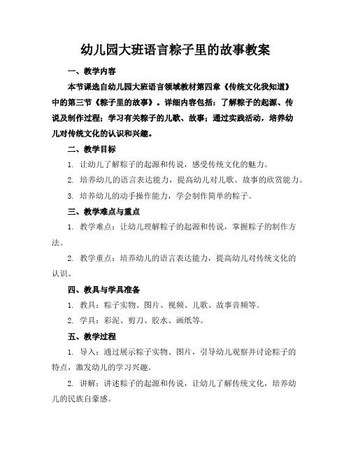幼儿园大班语言粽子里的故事教案