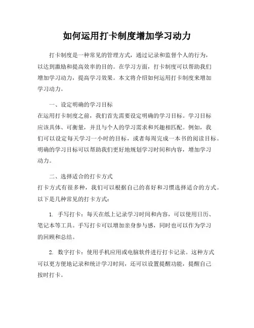 如何运用打卡制度增加学习动力