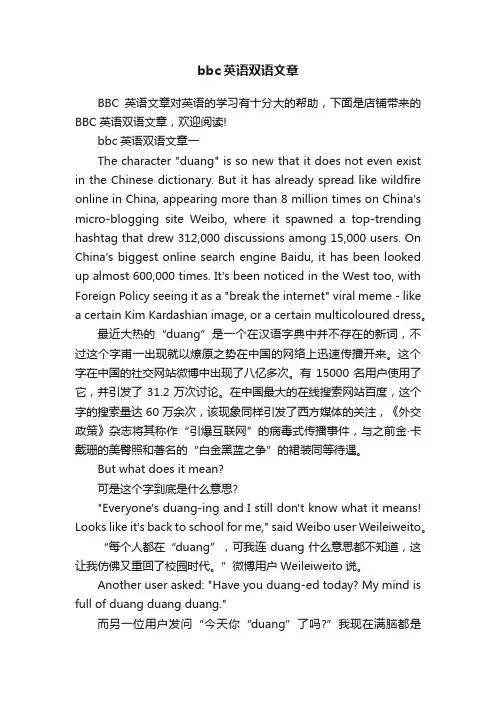 bbc英语双语文章