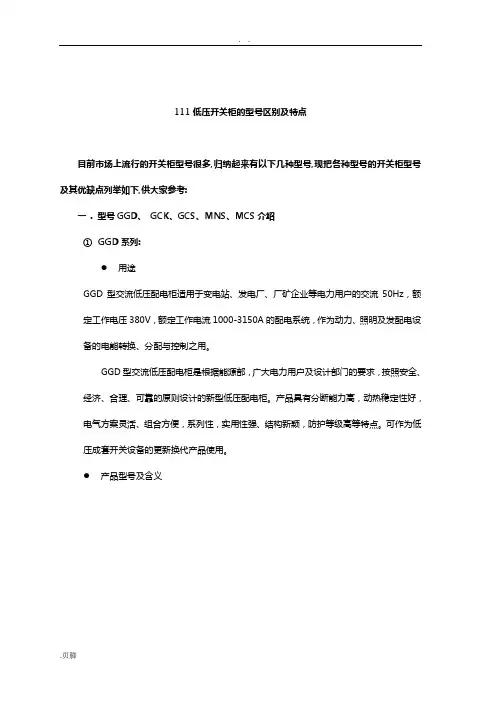 低压柜地种类及区别