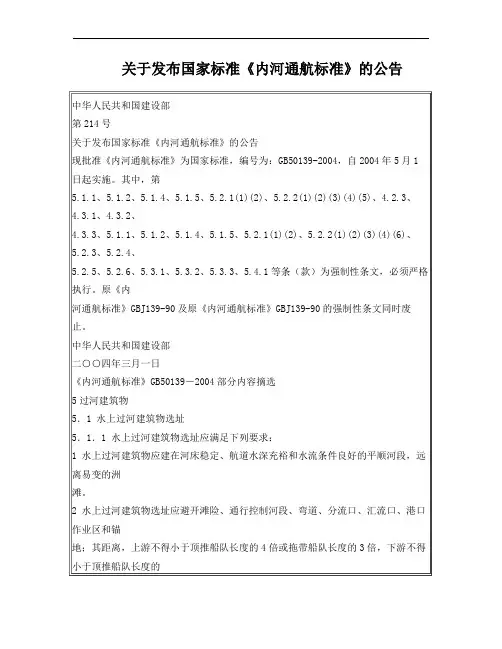 内河通航标准