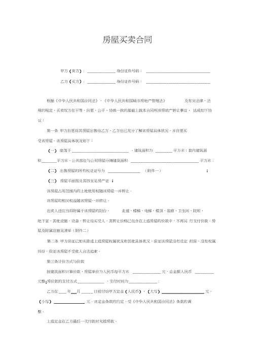 二手房买卖合同(完整版)复习过程