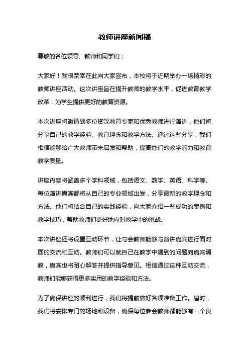 教师讲座新闻稿