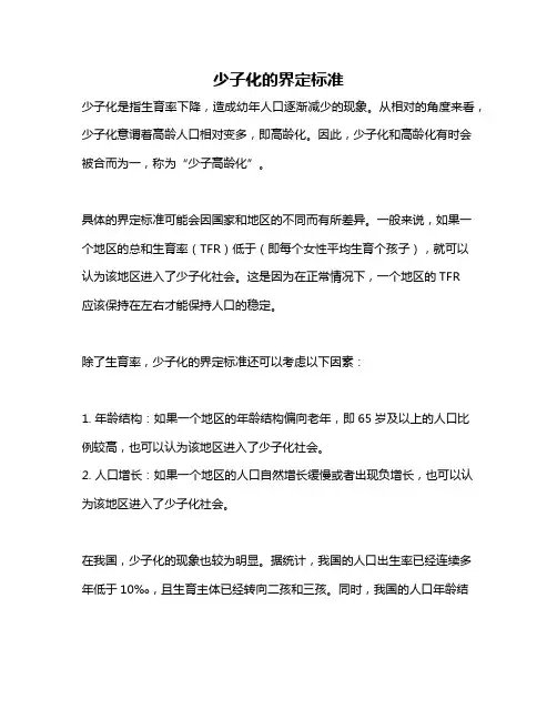 少子化的界定标准
