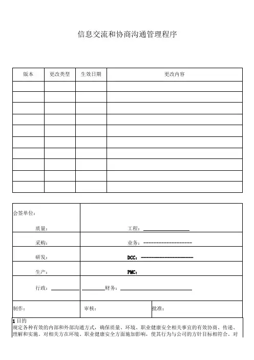 信息交流和协商沟通管理程序
