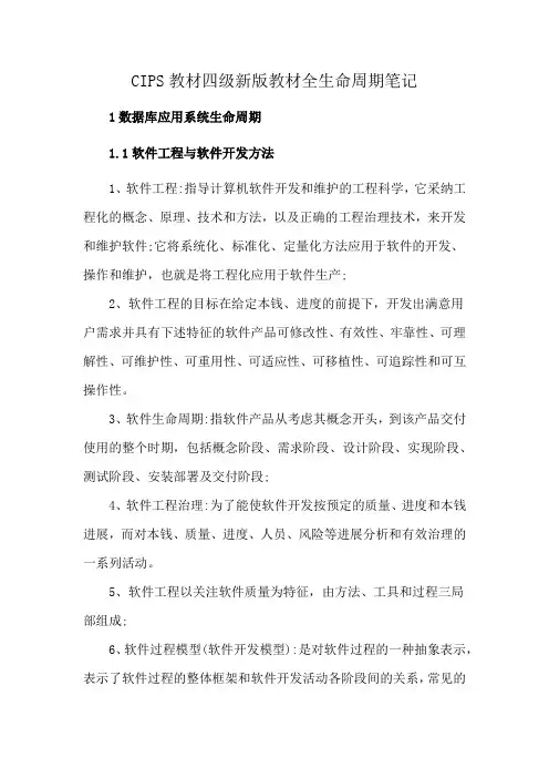 CIPS教材四级新版教材全生命周期笔记