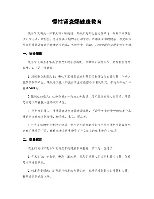 慢性肾衰竭健康教育