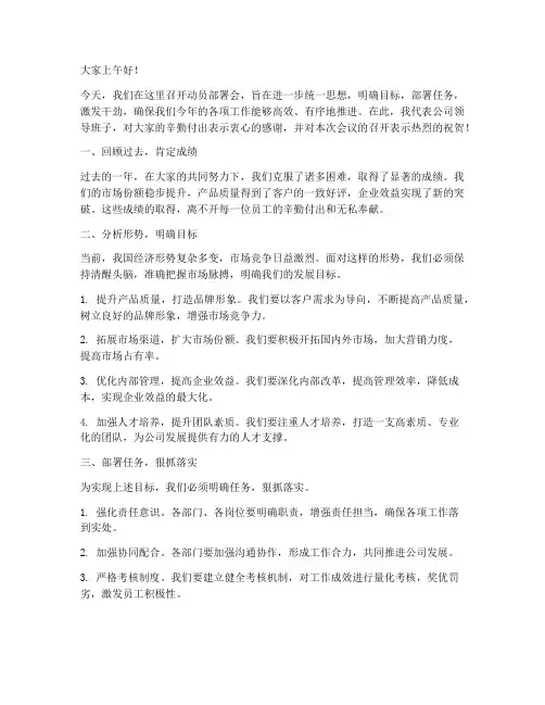 动员部署会发言稿范文
