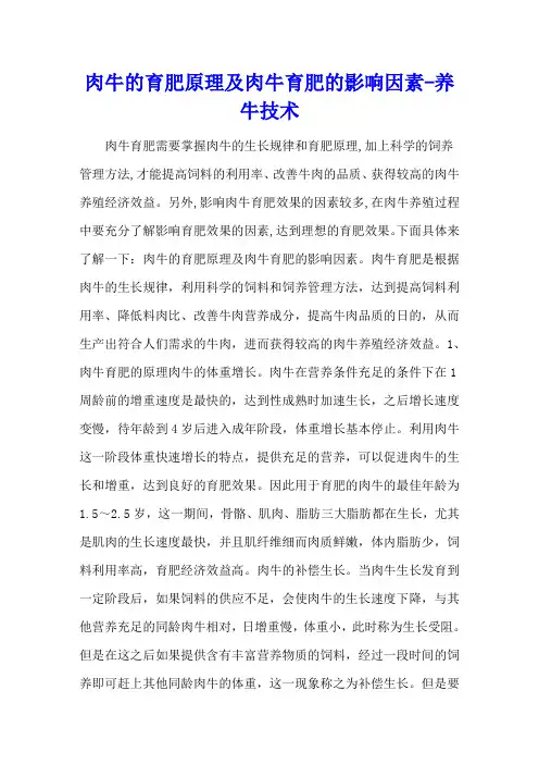 肉牛的育肥原理及肉牛育肥的影响因素 - 养牛技术