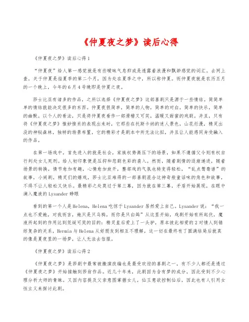《仲夏夜之梦》读后心得