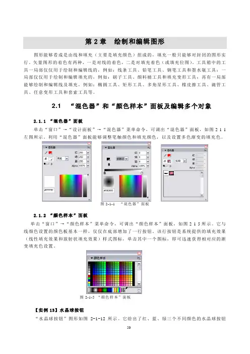 第2章绘制和编辑图形
