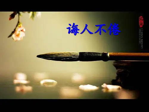 十一、诲人不倦  课件-2020-2021学年高二语文版选修《论语》
