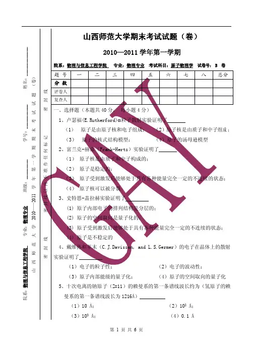 原子物理期末试题A