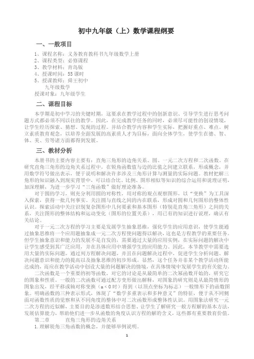 初中九年级数学上册课程纲要