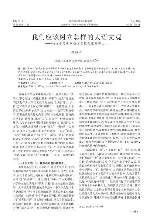 我们应该树立怎样的大语文观——独立学院大学语文课程改革研究之一
