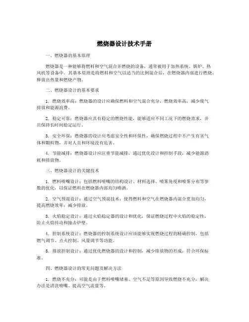 燃烧器设计技术手册