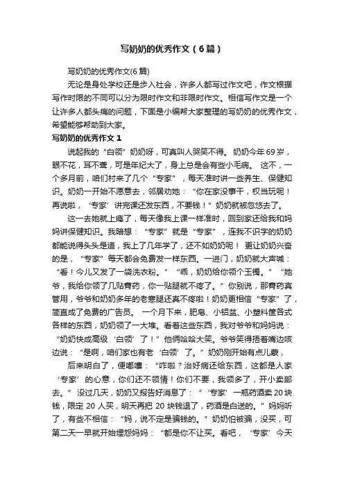 写奶奶的优秀作文（6篇）