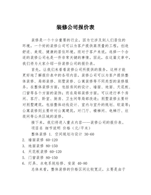 装修公司报价表