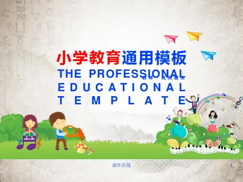 《夸父逐日》ppt课件(21页)