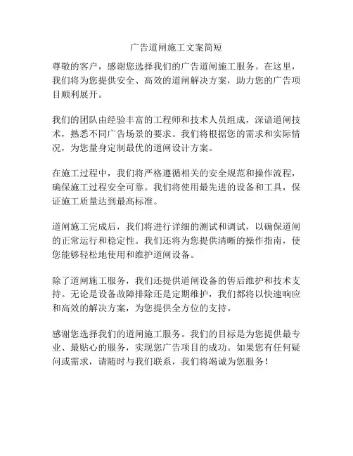 广告道闸施工文案简短