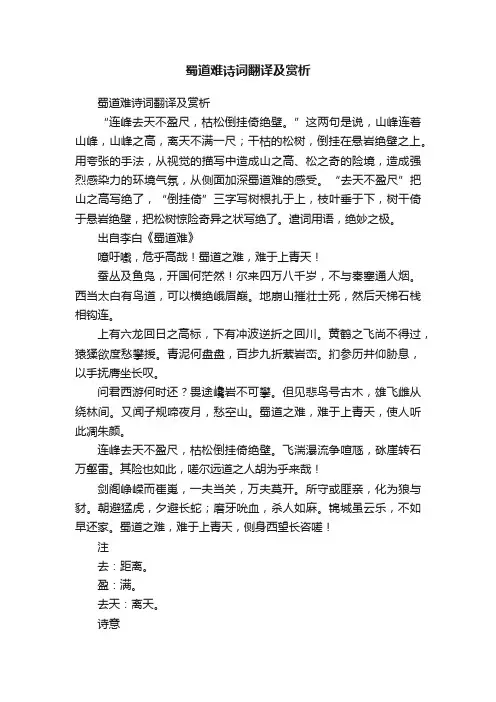 蜀道难诗词翻译及赏析