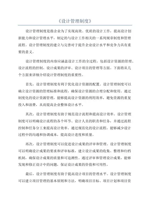 《设计管理制度》