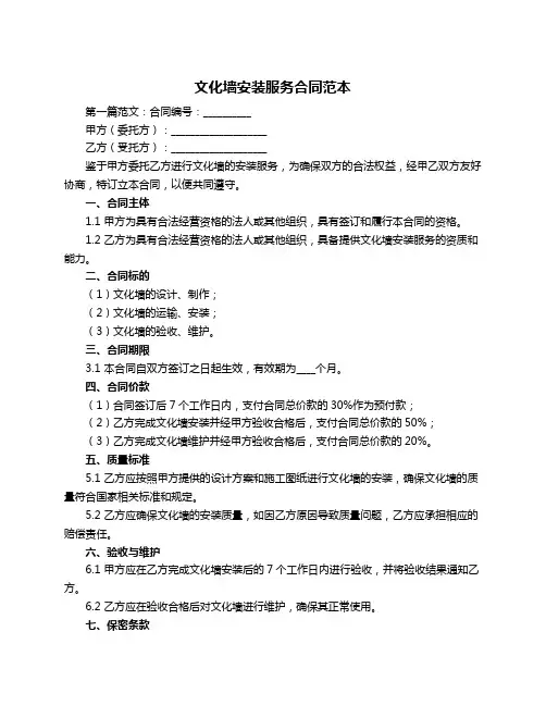 文化墙安装服务合同范本