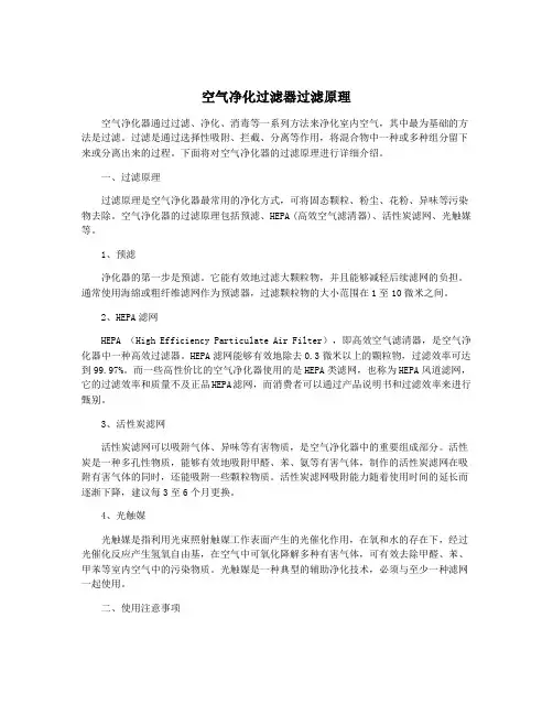 空气净化过滤器过滤原理
