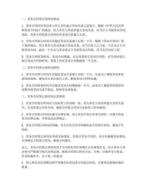 劳务合同可签的时间