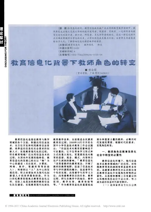 教育信息化背景下教师角色的转变