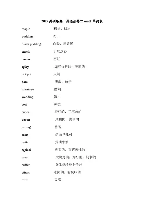 2019外研版高一英语必修二单词表(全册)