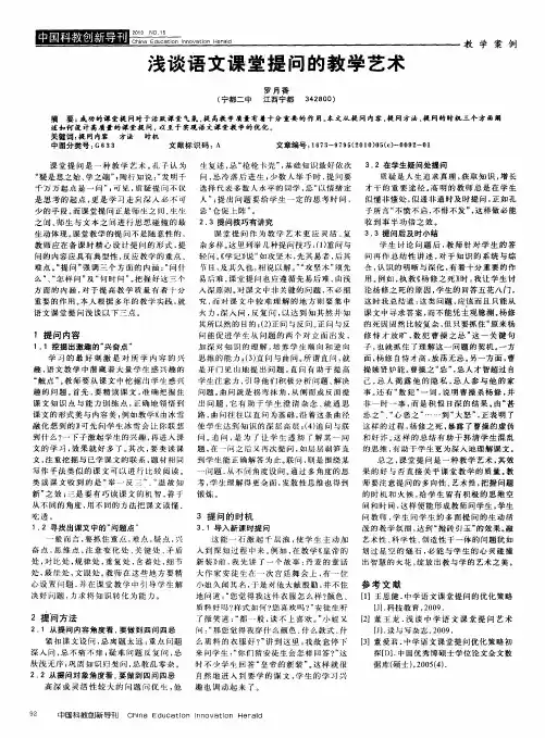 浅谈语文课堂提问的教学艺术
