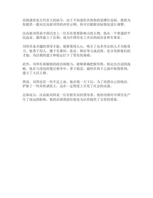 对高祖的评价400字