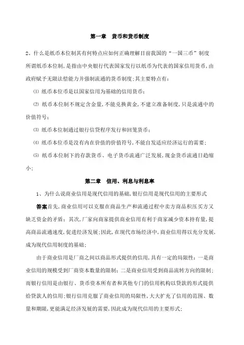 货币简答题