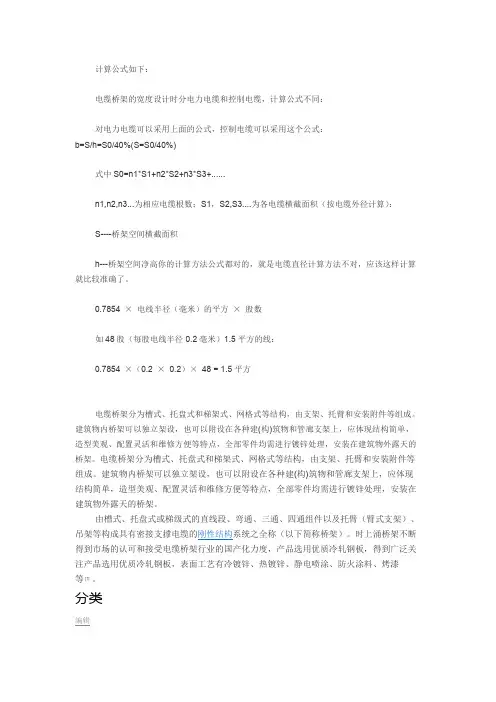 1桥架分类及计算公式