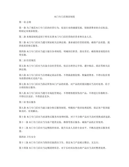 木门专门店规章制度