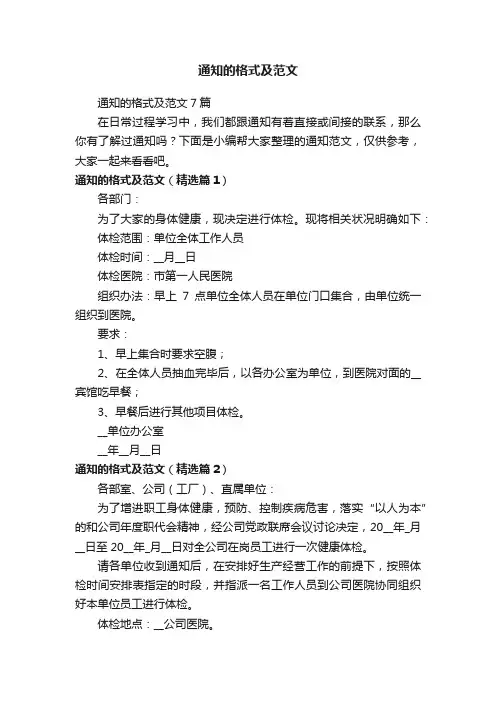 通知的格式及范文