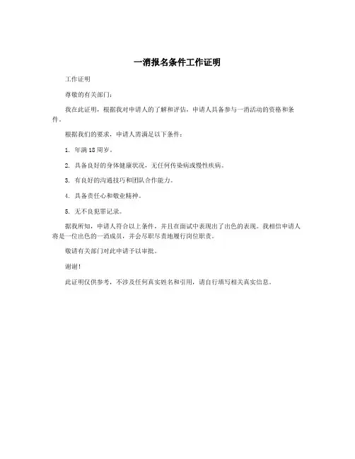 一消报名条件工作证明