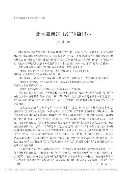 北大藏西汉_老子_简识小