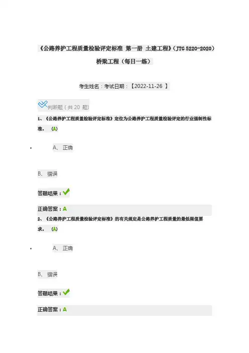 公路养护工程质量检验评定标准 第一册 土建工程,桥梁工程,试验继续教育