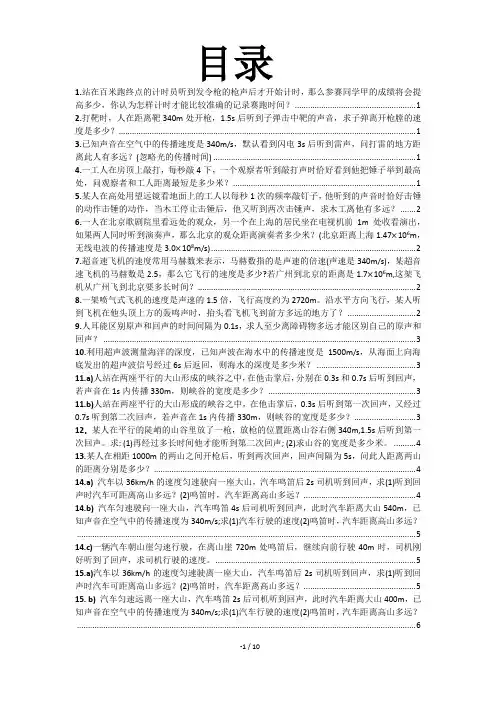 八年级物理上26个计算题(含答案)